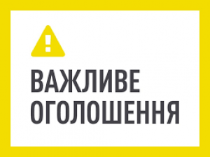 До уваги громадян, які подали заяви на отримання держпідтримки за програмою «Доступне житло»  