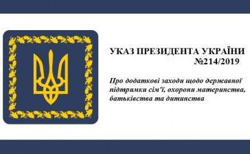 Видано Указ Президента України про відновлення фінансування житлових програм