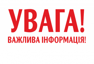ДО УВАГИ ГРОМАДЯН, ЯКІ ПОДАЛИ ЗАЯВИ ПРО НАМІР ОТРИМАТИ ПІЛЬГОВИЙ КРЕДИТ ДЛЯ УЧАСНИКІВ АТО/ООС ТА ВПО 